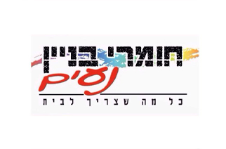 חומרי בניין נעים