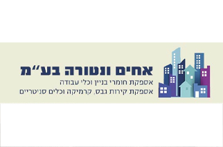 אחים ונטורה